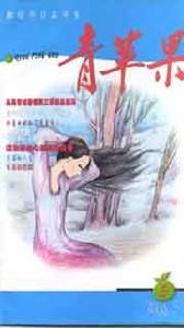 《青蘋果》雜誌 《青蘋果》雜誌
