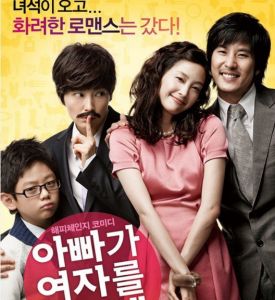 《爸爸喜歡女人》 《爸爸喜歡女人》