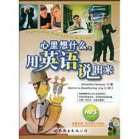 心裡想什麼,用英語說出來 心裡想什麼,用英語說出來