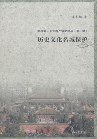 歷史文化名城保護 歷史文化名城保護