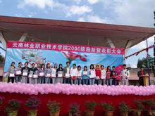 雲南林業職業技術學院