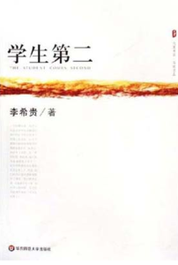 《學生第二》 《學生第二》