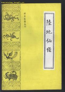 《修崑崙證驗》