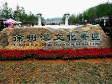 徐州漢文化景區