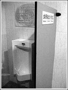 女用站立小便廁位