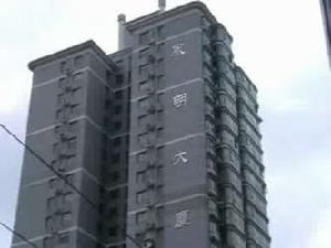 永明大廈 永明大廈