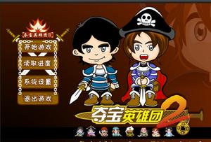 奪寶英雄團 奪寶英雄團