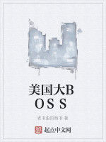 美國大BOSS 美國大BOSS