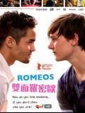 雙面羅密歐 雙面羅密歐