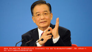 （圖）2009年兩會溫總理答記者問