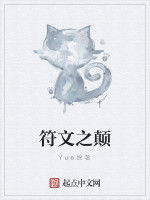 符文之顛 符文之顛