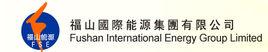 福山國際能源集團有限公司 福山國際能源集團有限公司