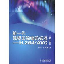 新一代視頻壓縮編碼標準