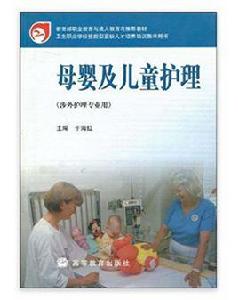 母嬰及兒童護理 母嬰及兒童護理