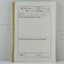 日誌[網路日誌]