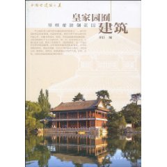 皇家園囿建築：琴棋射騎御花園