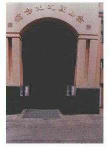 美國舊金山國父紀念館 美國舊金山國父紀念館