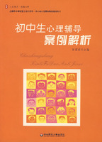 國中生心理輔導案例解析 國中生心理輔導案例解析