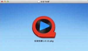 MAC版快播 MAC版快播