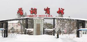 山西太原晉祠賓館