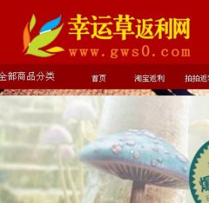 幸運草返利網 幸運草返利網