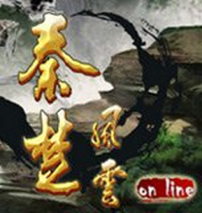 秦楚風雲 秦楚風雲