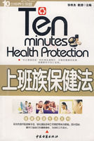 上班族保健法 上班族保健法