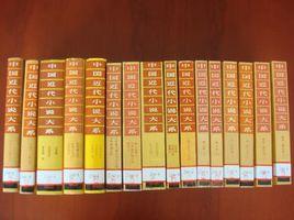 中國近代小說大系