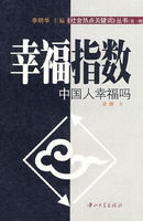 幸福指數中國人幸福嗎 幸福指數中國人幸福嗎