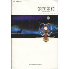 《狼在等待》