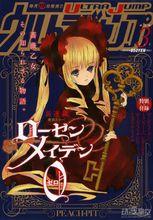 薔薇少女0（Zero）