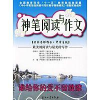 神筆閱讀與作文：誰給你的愛不留縫隙