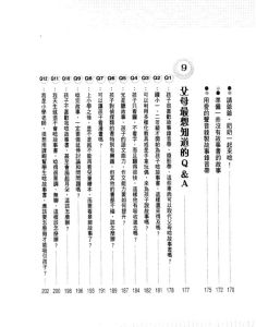 《餵故事書長大的孩子》部分目錄