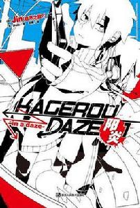 陽炎Project[小說]