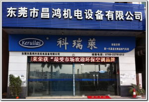 昌鴻機電 昌鴻機電