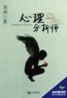 心理分析 心理分析