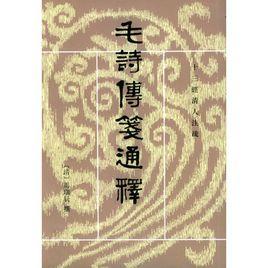 思齊[詩經篇目]