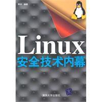 Linux安全技術內幕