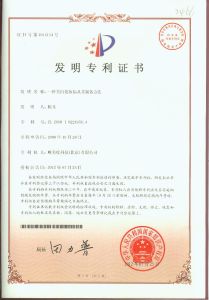 美白專利證書