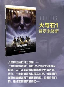 火與石1：普羅米修斯