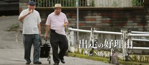 出走的好理由 出走的好理由