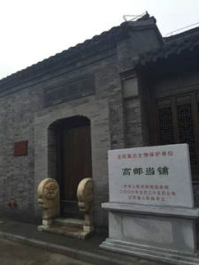 北門當鋪 北門當鋪