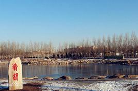 清湖[吉林大學人工湖]