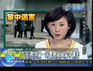 11.12警察家中遇害案