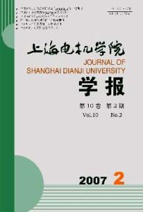 上海電機學院學報 上海電機學院學報