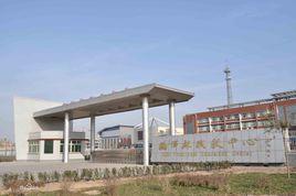 雞澤縣職教中心 雞澤縣職教中心