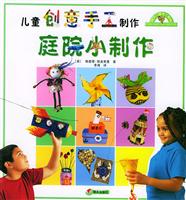 庭院小製作 庭院小製作