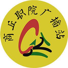 商丘職業技術學院廣播站