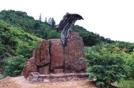 三關遺址 三關遺址