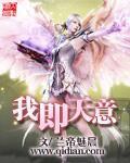 我即天意 我即天意